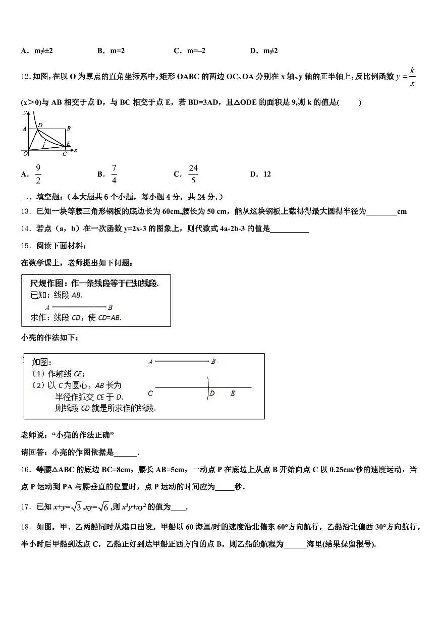 2024-2025学年湖口县中考联考数学试卷含解析第3页