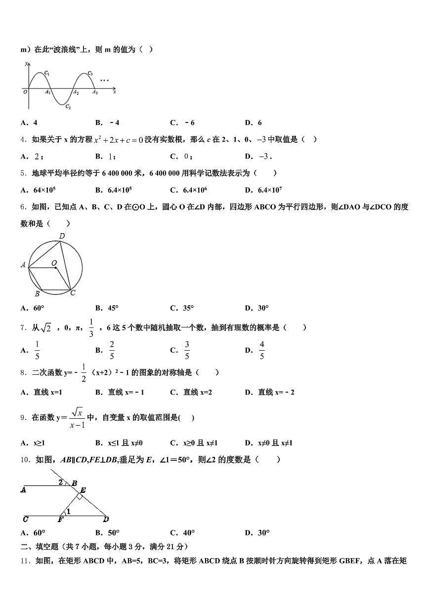安化县2024-2025学年中考数学模拟预测试卷含解析第2页