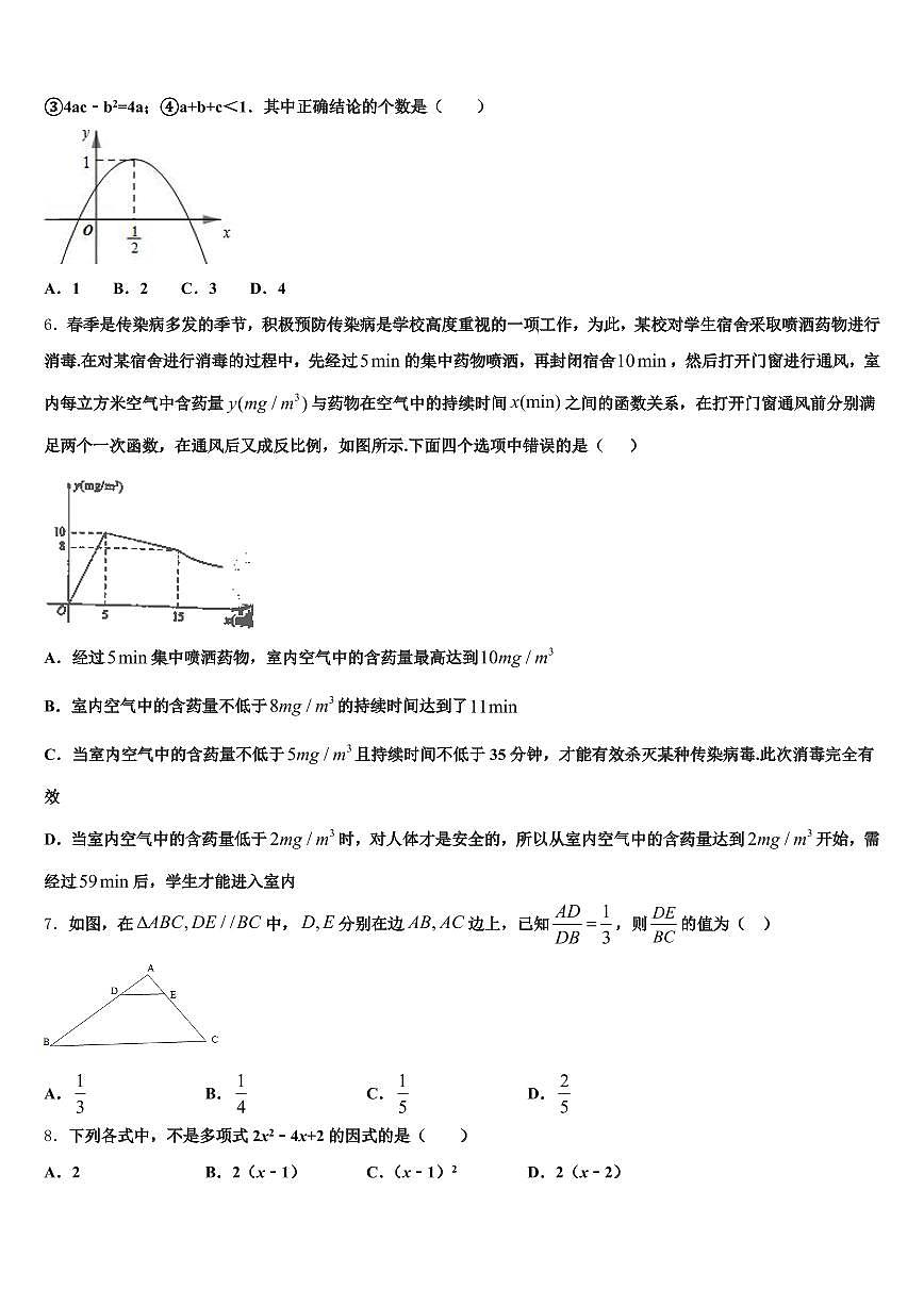 2025年昭通市威信县初中数学毕业考试模拟冲刺卷含解析第2页