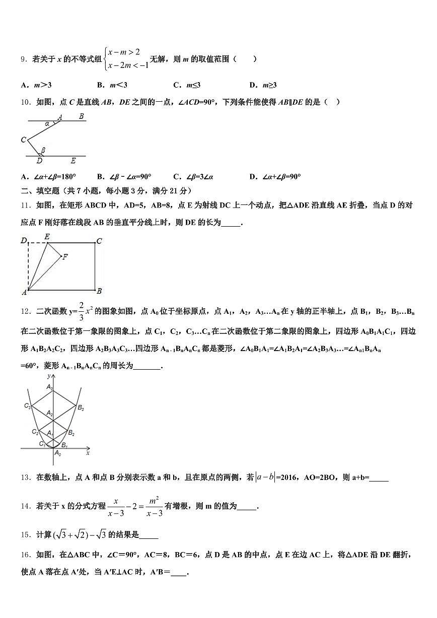 2025年昭通市威信县初中数学毕业考试模拟冲刺卷含解析第3页