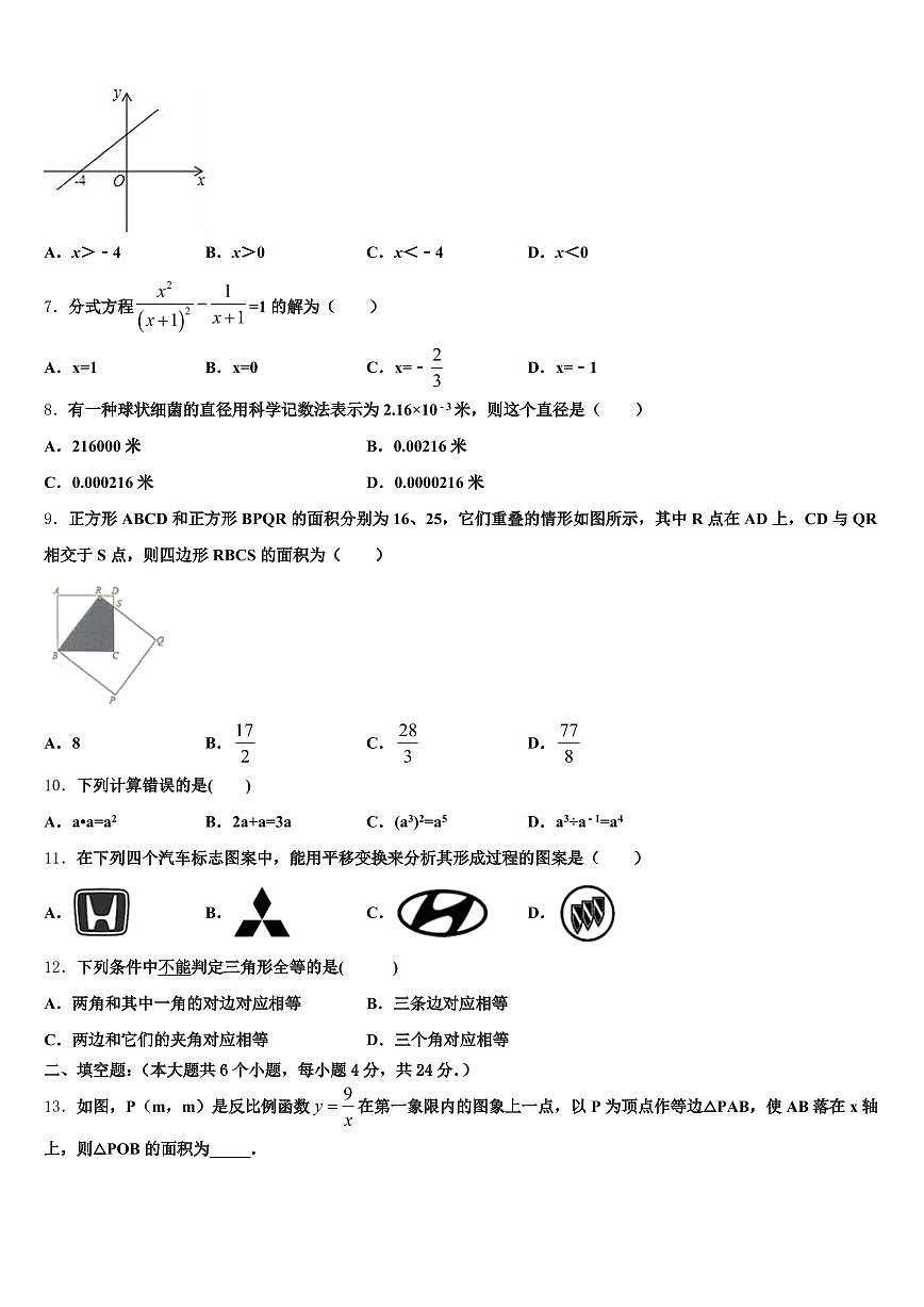 2025届陕西省延安市延川县初中数学毕业考试模拟冲刺卷含解析第2页
