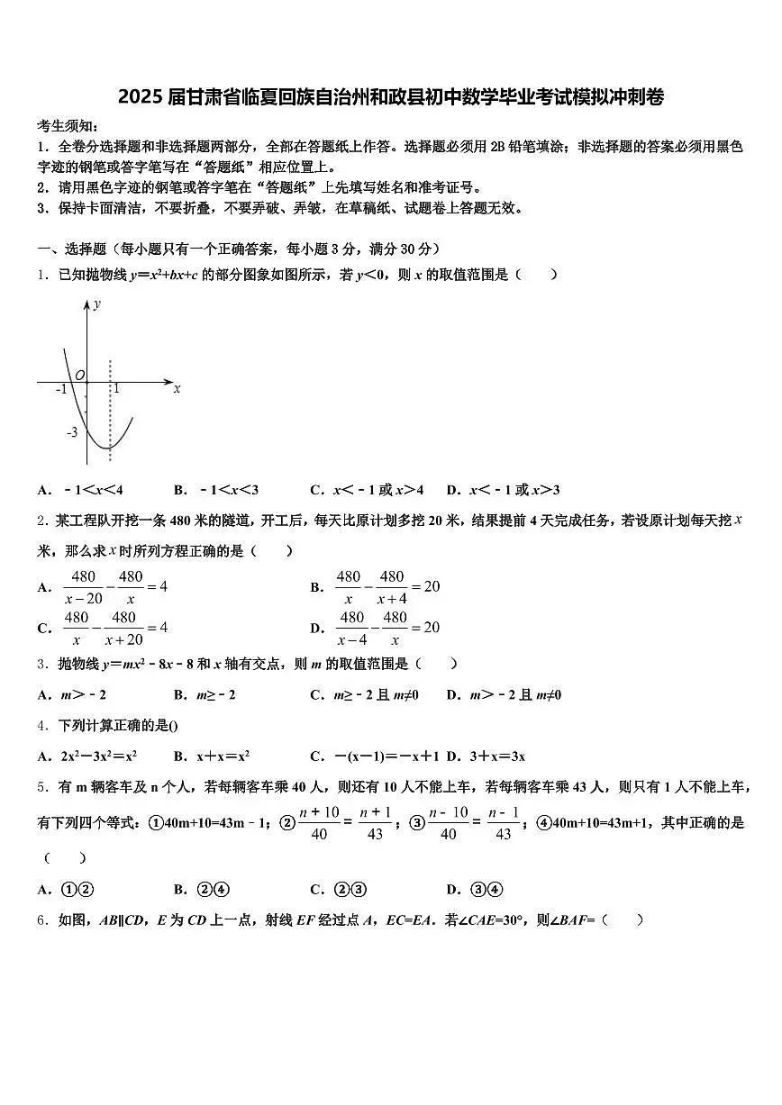 2025届甘肃省临夏回族自治州和政县初中数学毕业考试模拟冲刺卷含解析第1页