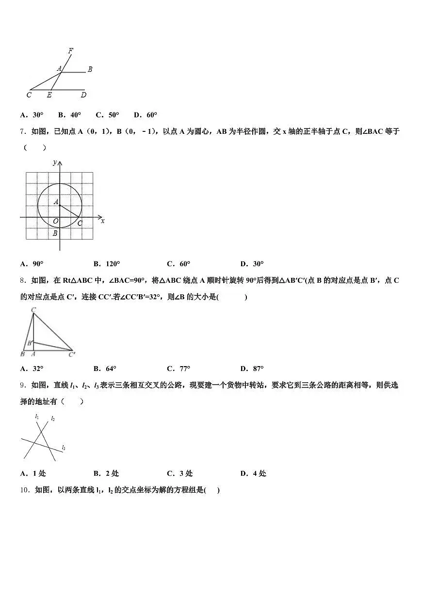 2025届甘肃省临夏回族自治州和政县初中数学毕业考试模拟冲刺卷含解析第2页