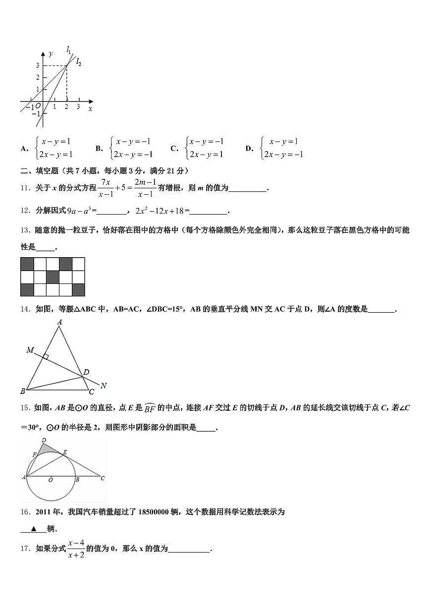 2025届甘肃省临夏回族自治州和政县初中数学毕业考试模拟冲刺卷含解析第3页