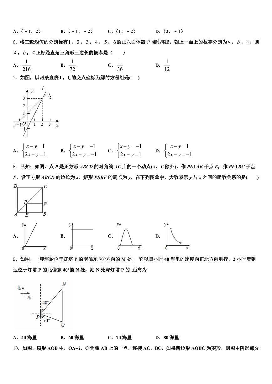 2024-2025学年宜宾市江安县中考数学最后冲刺模拟试卷含解析第2页