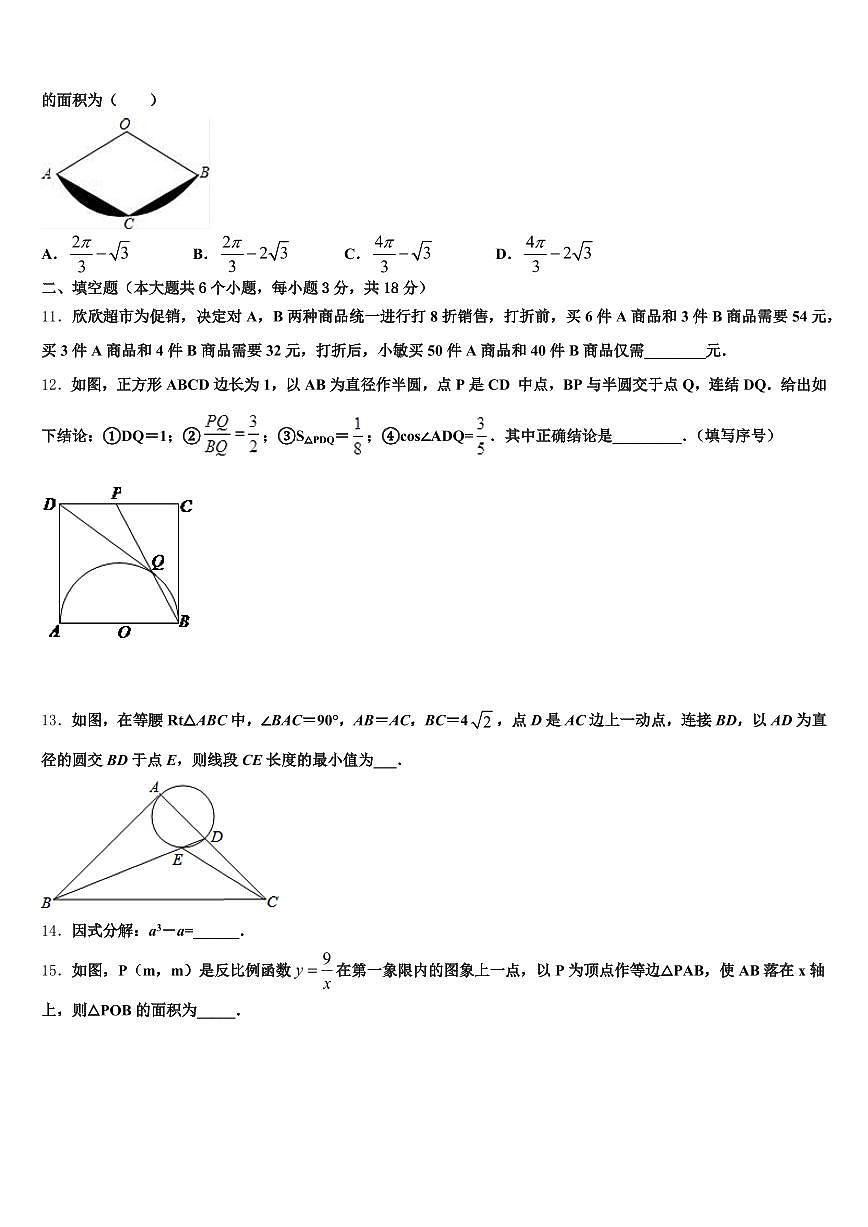 2024-2025学年宜宾市江安县中考数学最后冲刺模拟试卷含解析第3页