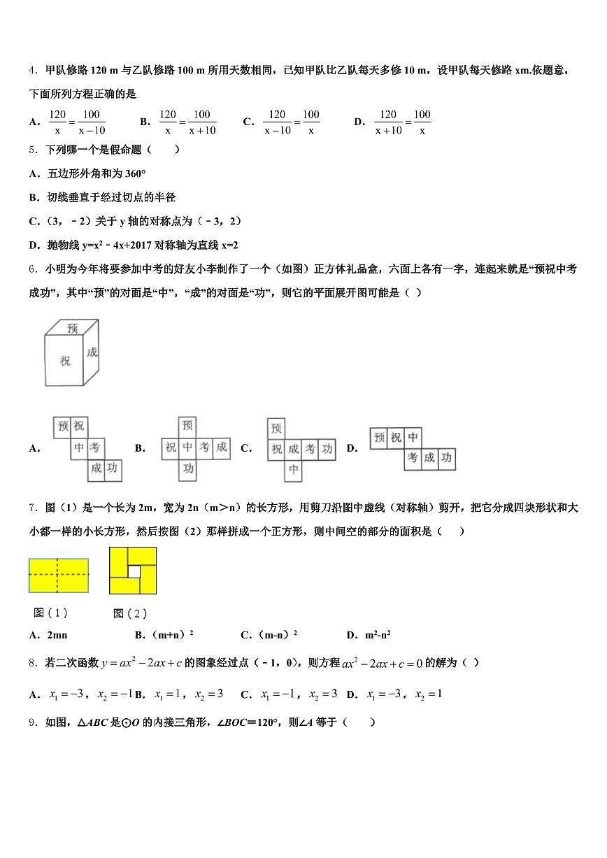 2024-2025学年内蒙古包头市中考数学最后冲刺浓缩精华卷含解析第2页
