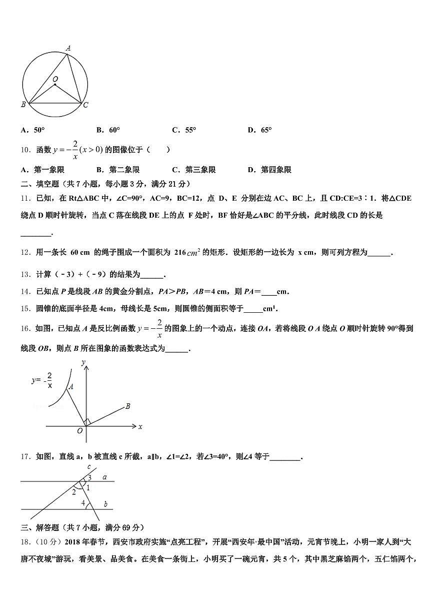 2024-2025学年内蒙古包头市中考数学最后冲刺浓缩精华卷含解析第3页