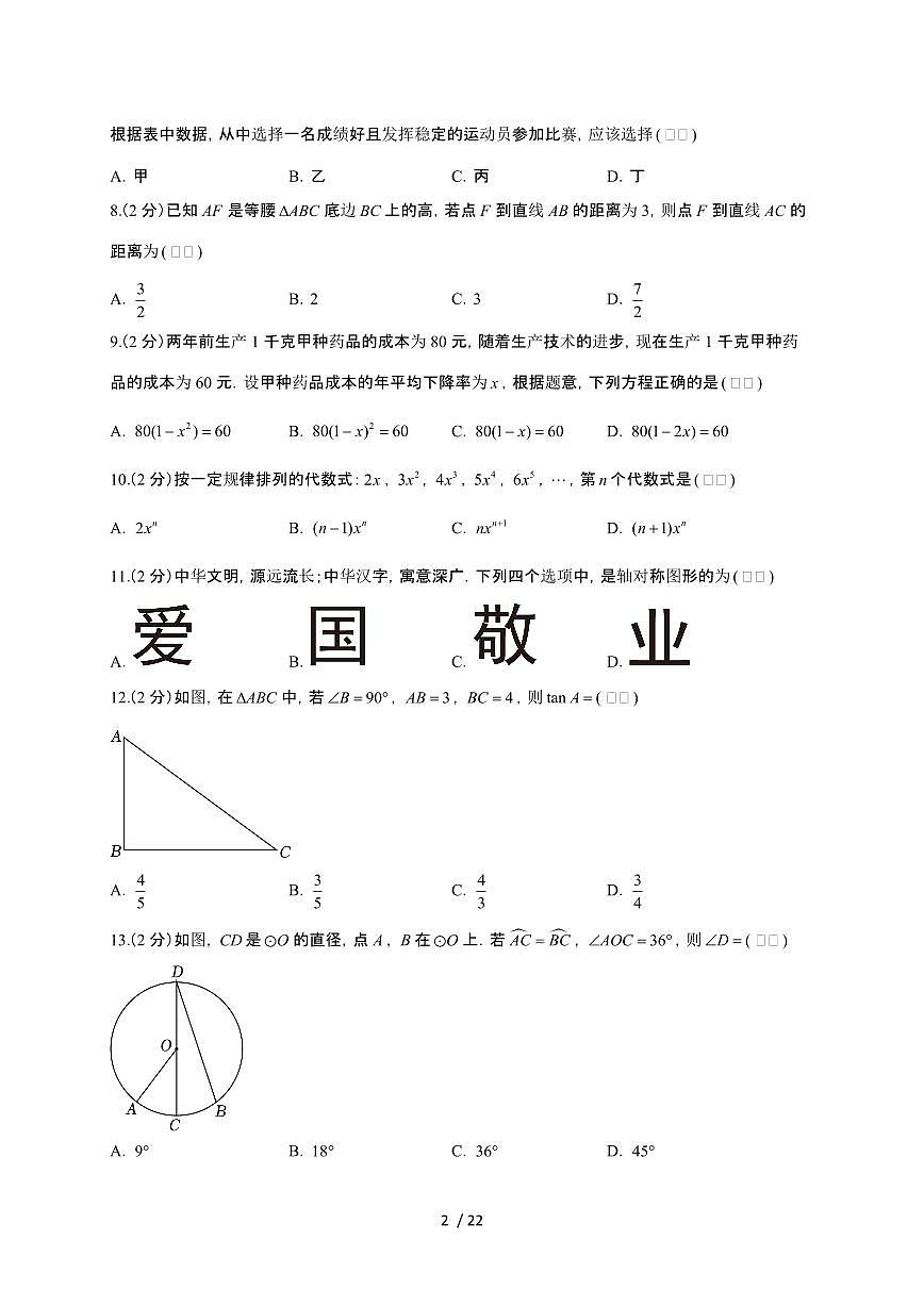 【中考】2024年云南省数学试卷（原卷+解析）第2页
