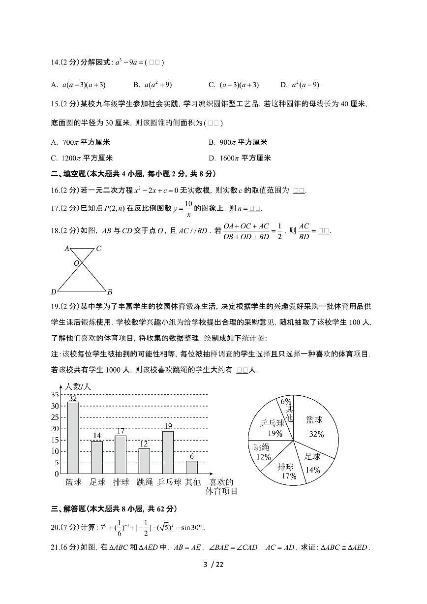 【中考】2024年云南省数学试卷（原卷+解析）第3页