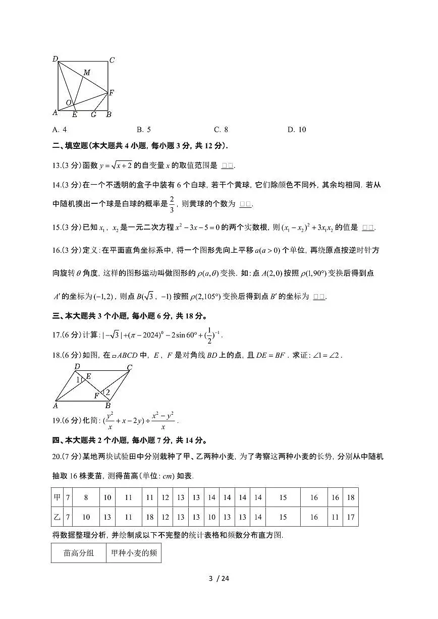 【中考】2024年四川省泸州市数学试卷（原卷+解析）第3页