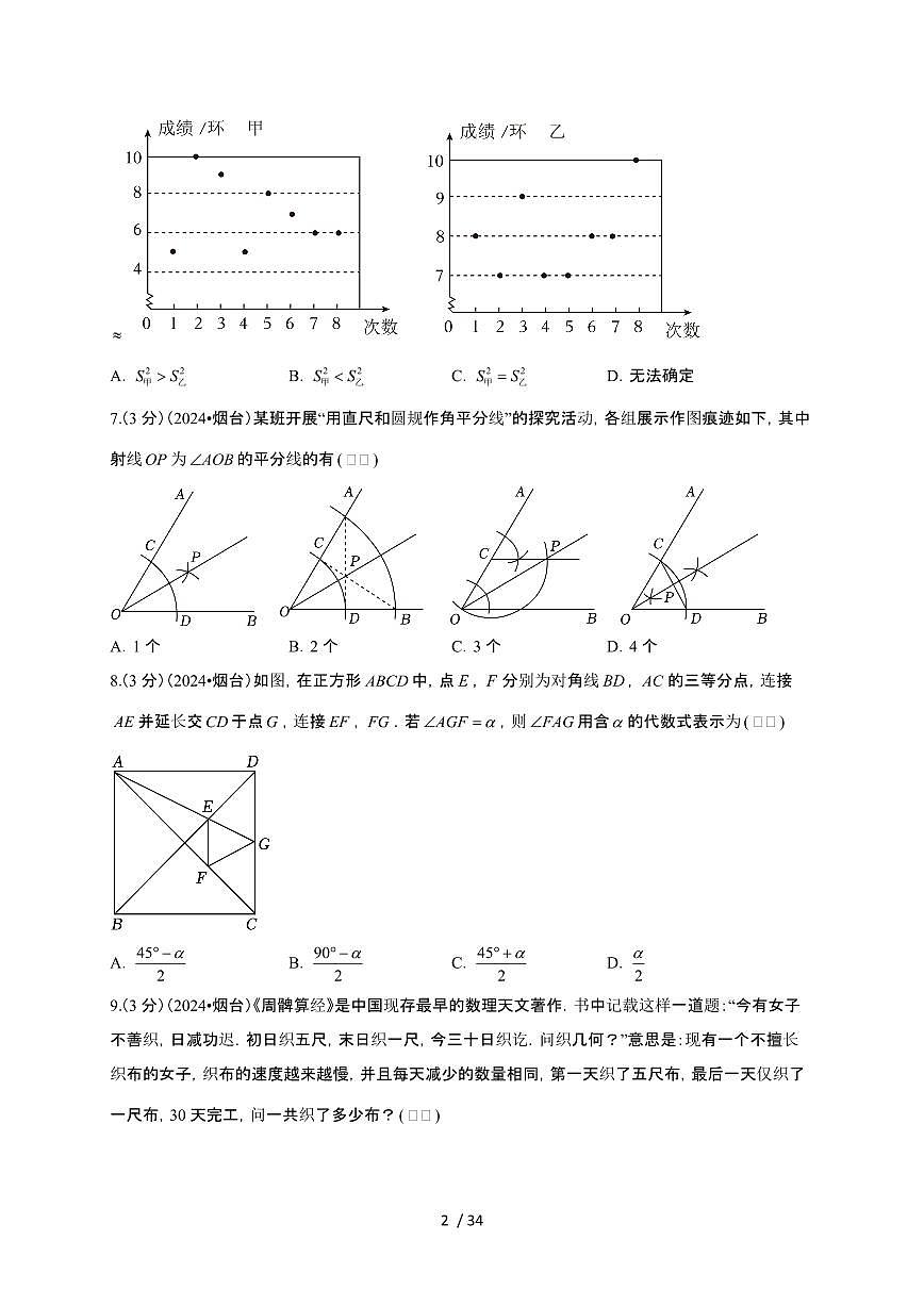 【中考】2024年山东省烟台市数学试卷（原卷+解析）第2页