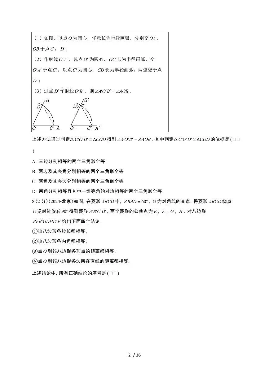 【中考】2024年北京市数学试卷（原卷+解析）第2页