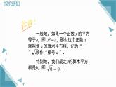 2025年鲁教版（五四制）教材初中数学七年级上册4.2平方根与立方根（1）课件+教案