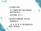 2025年鲁教版（五四制）教材初中数学七年级上册4.2平方根与立方根（2）课件+教案