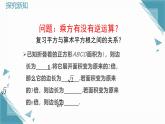 2025年鲁教版（五四制）教材初中数学七年级上册4.2平方根与立方根（2）课件+教案