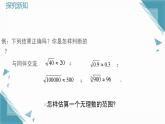 2025年鲁教版（五四制）教材初中数学七年级上册4.2平方根与立方根（4）课件+教案