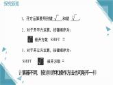 2025年鲁教版（五四制）教材初中数学七年级上册4.3用计算器开方  课件+教案