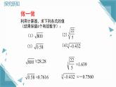 2025年鲁教版（五四制）教材初中数学七年级上册4.3用计算器开方  课件+教案