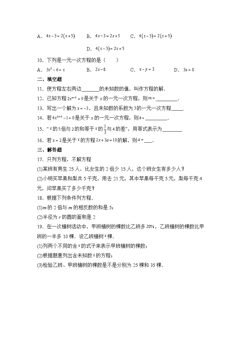 人教版（2024）数学7年级上册 5.1.1 从算式到方程 课时练（含答案）02第2页