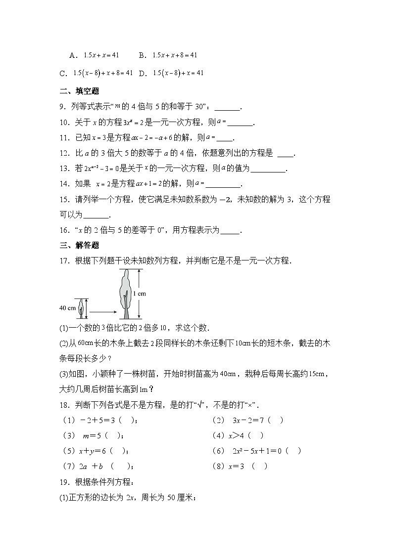 人教版（2024）数学7年级上册 5.1.1 从算式到方程 课时练（含答案）03第2页