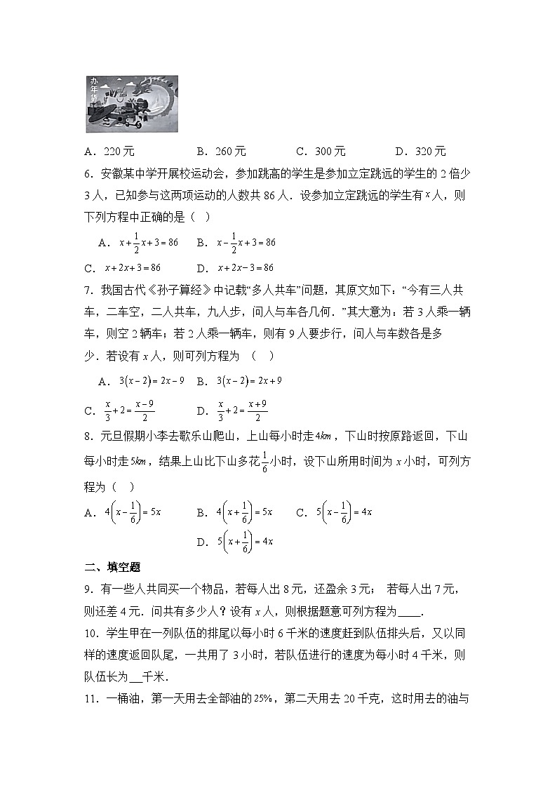 人教版（2024）数学7年级上册 5.3 实际问题与一元一次方程 课时练（含答案）01第2页
