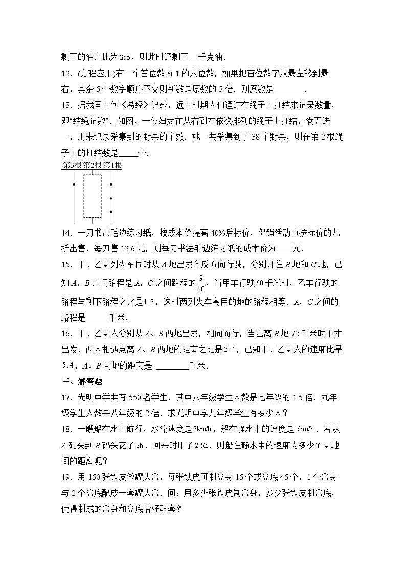 人教版（2024）数学7年级上册 5.3 实际问题与一元一次方程 课时练（含答案）01第3页