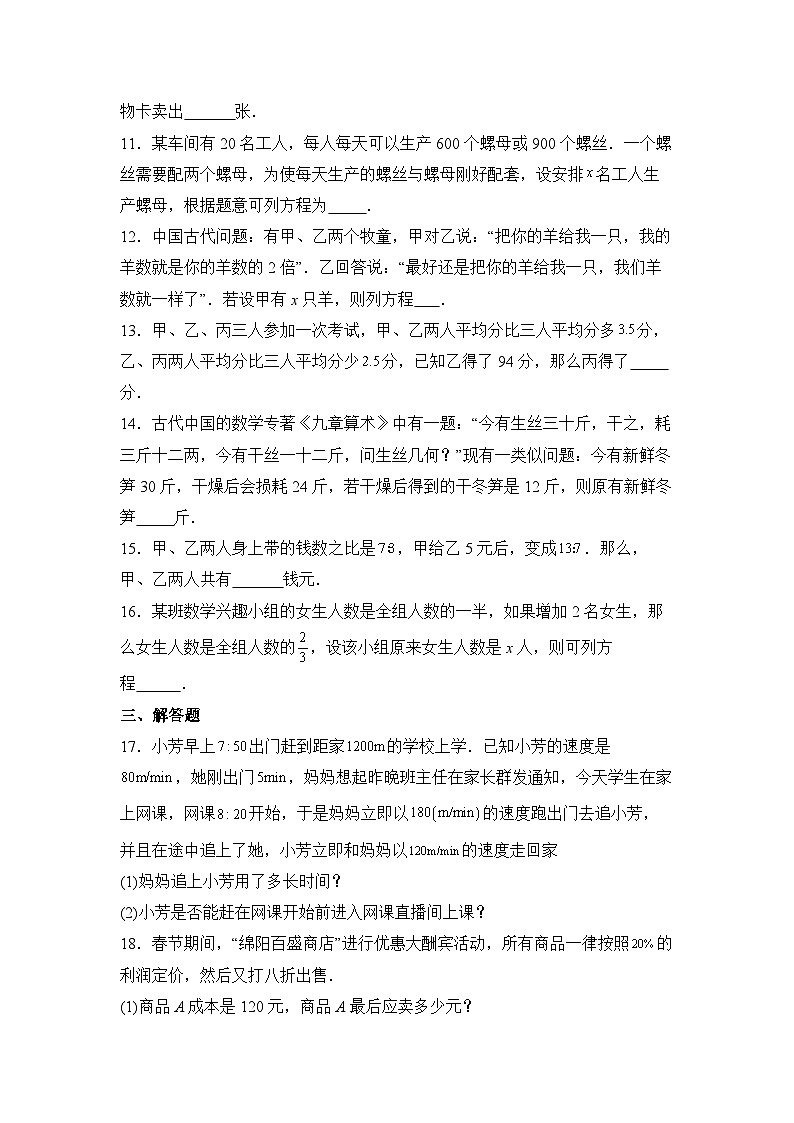 人教版（2024）数学7年级上册 5.3 实际问题与一元一次方程 课时练（含答案）02第3页
