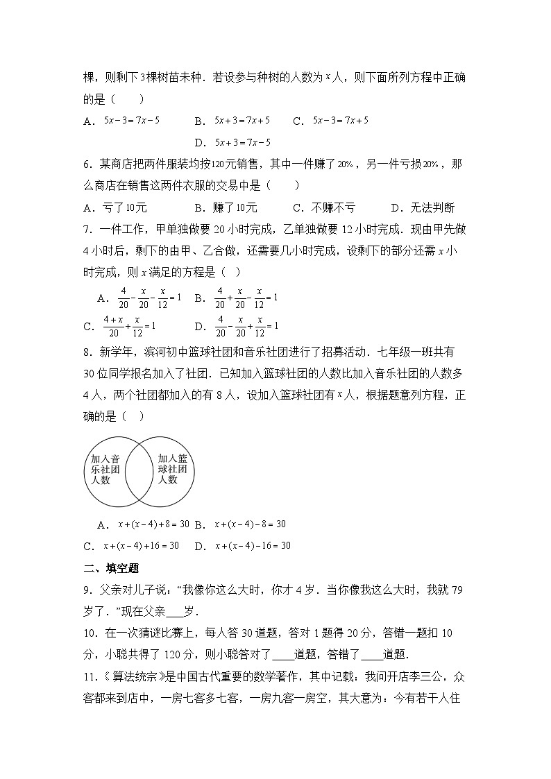 人教版（2024）数学7年级上册 5.3 实际问题与一元一次方程 课时练（含答案）03第2页