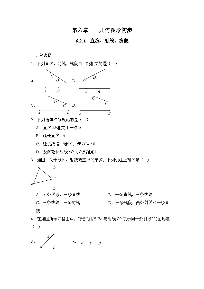 人教版（2024）数学7年级上册 6.2.1 直线、射线、线段 课时练（含答案）01第1页