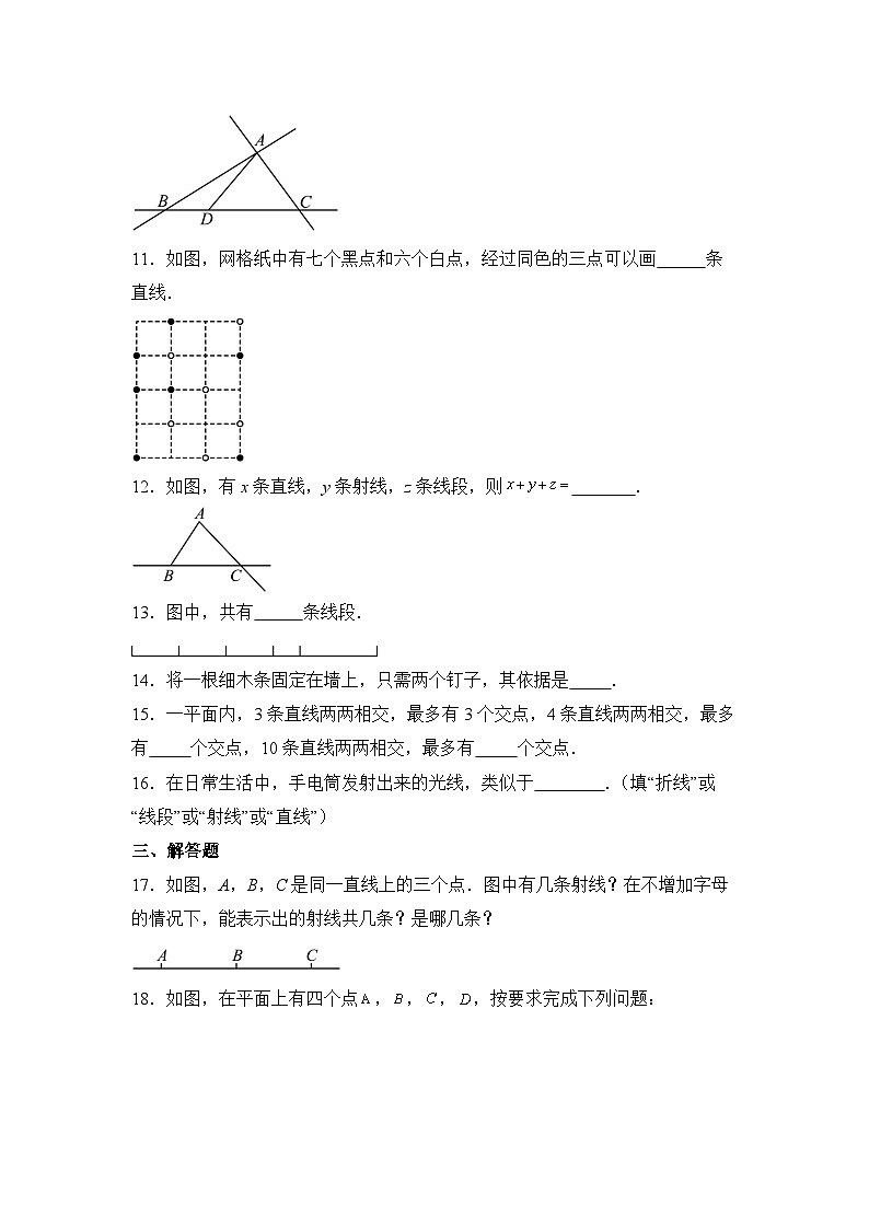 人教版（2024）数学7年级上册 6.2.1 直线、射线、线段 课时练（含答案）01第3页