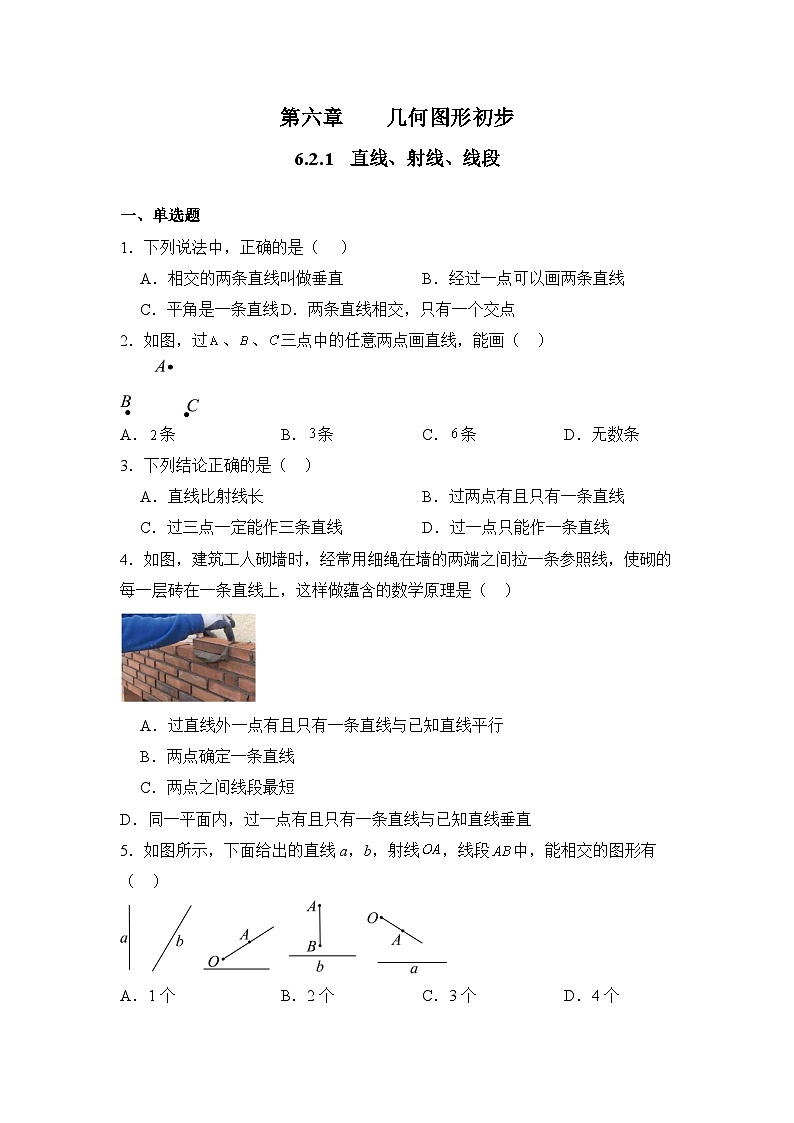 人教版（2024）数学7年级上册 6.2.1 直线、射线、线段 课时练（含答案）03第1页