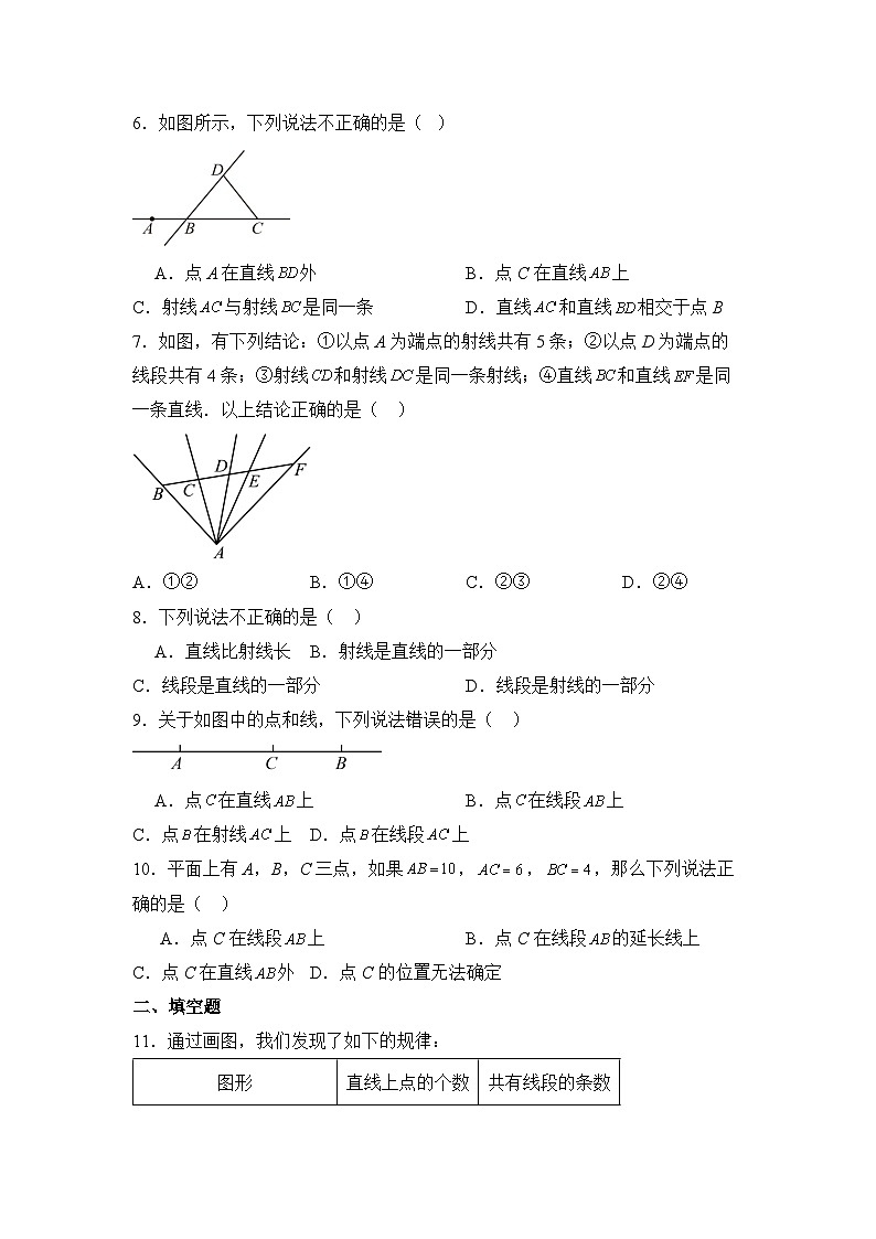 人教版（2024）数学7年级上册 6.2.1 直线、射线、线段 课时练（含答案）03第2页