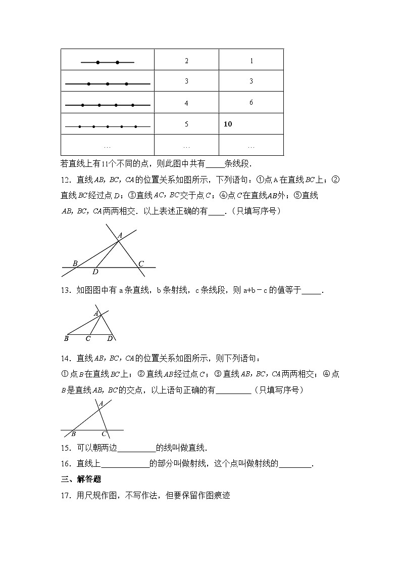 人教版（2024）数学7年级上册 6.2.1 直线、射线、线段 课时练（含答案）03第3页