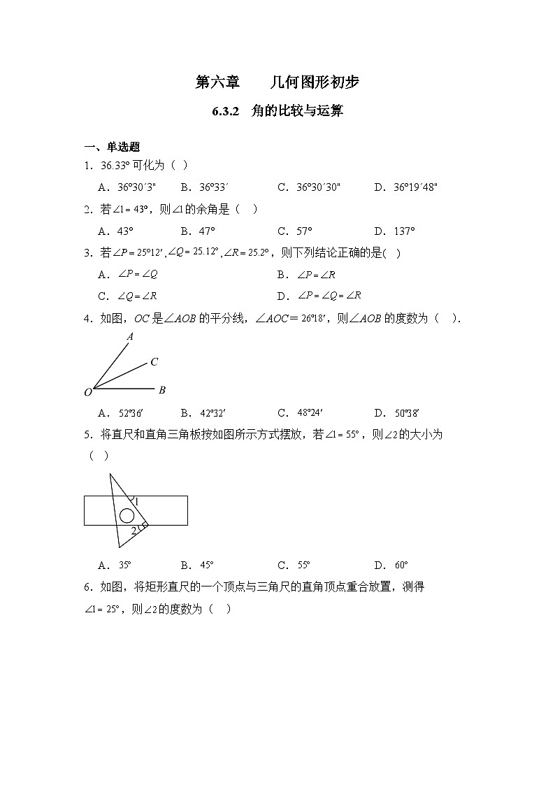 人教版（2024）数学7年级上册 6.3.2 角的比较与运算 课时练（含答案）01第1页