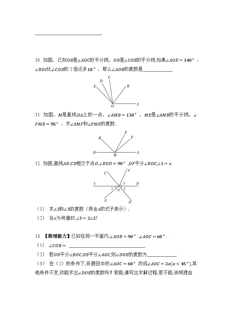 人教版（2024）数学7年级上册 6.3.2 角的比较与运算 课时练（含答案）03第3页