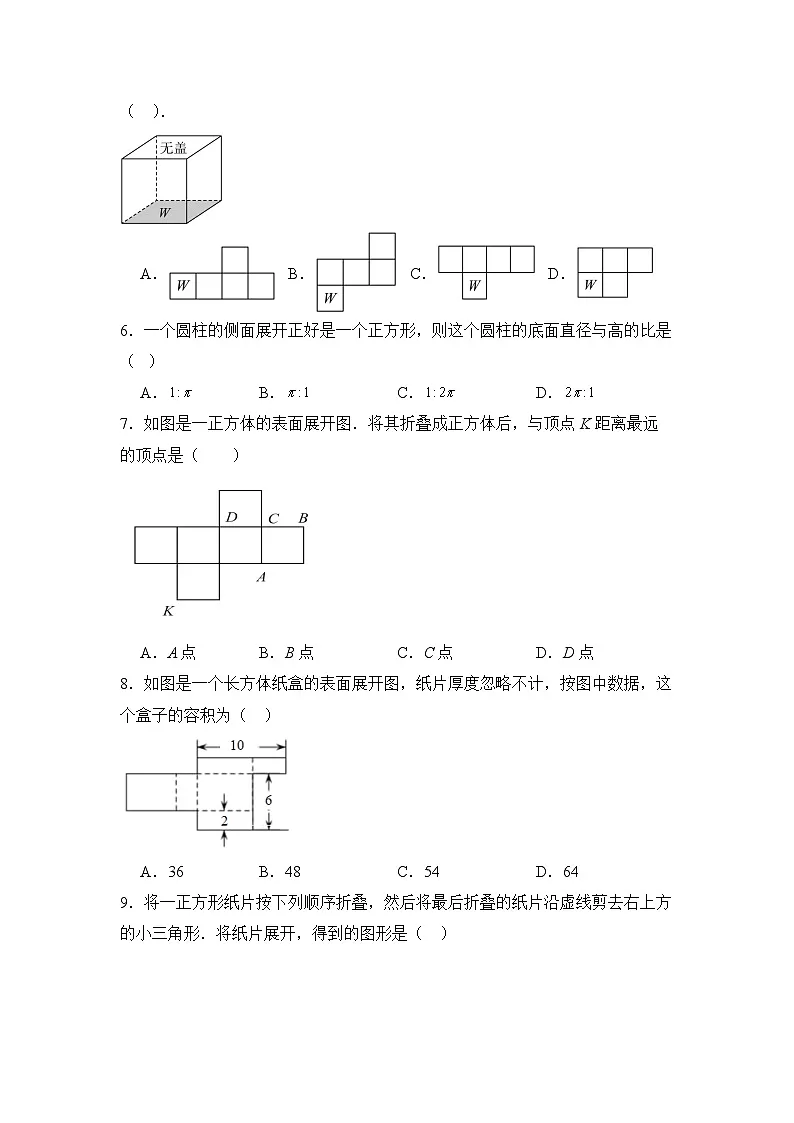 人教版（2024）数学7年级上册 6.1.1 立体图形与平面图形 课时练（含答案）第2页