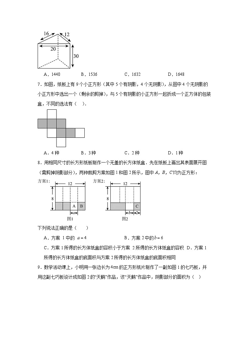 人教版（2024）数学7年级上册 6.1.1 立体图形与平面图形 课时练（含答案）第2页