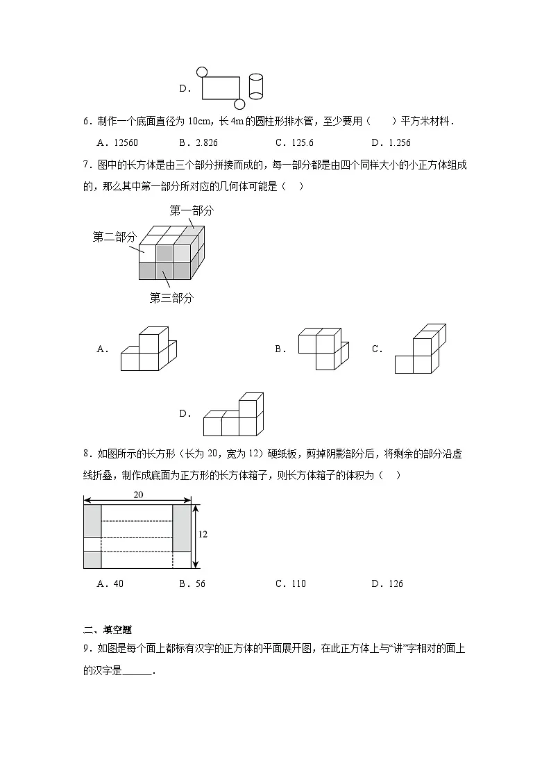 人教版（2024）数学7年级上册 6.1.1 立体图形与平面图形 课时练（含答案）第2页