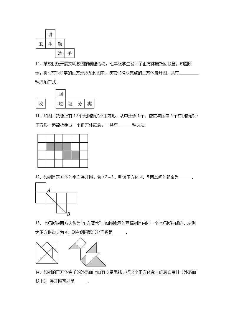 人教版（2024）数学7年级上册 6.1.1 立体图形与平面图形 课时练（含答案）第3页