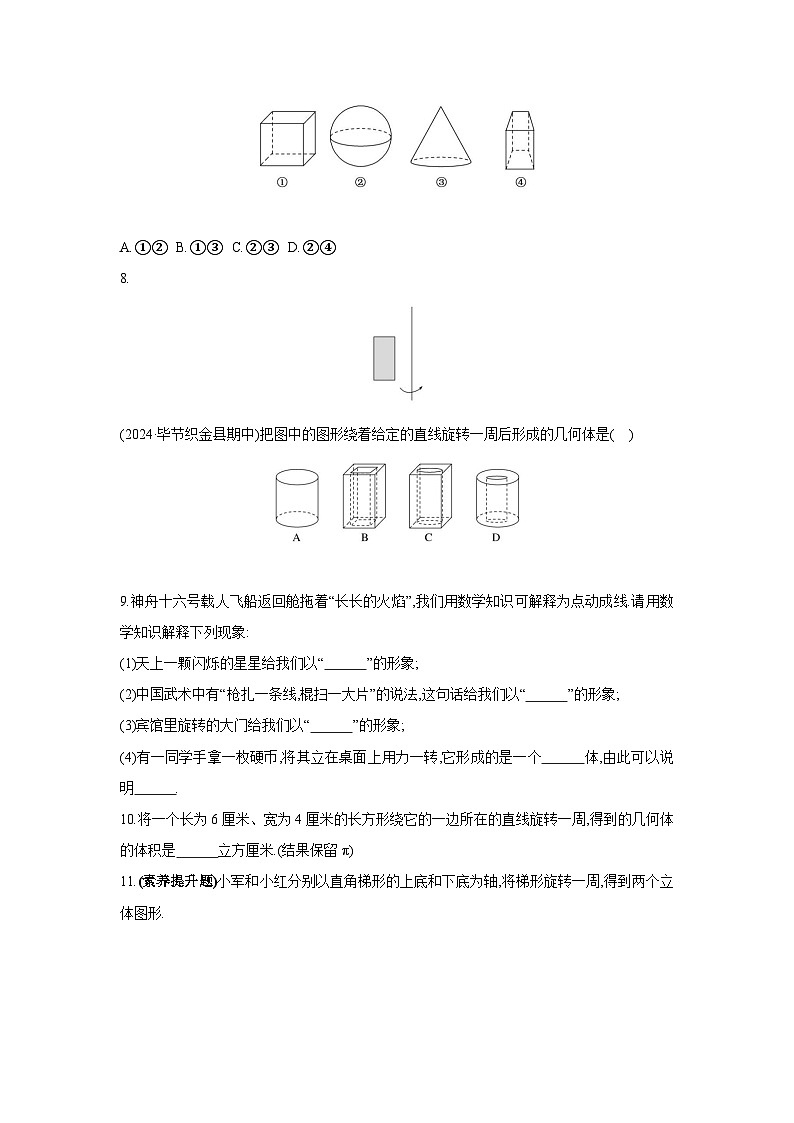 人教版（2024）数学7年级上册 6.1.2 点、线、面、体 课时练（含答案）第3页
