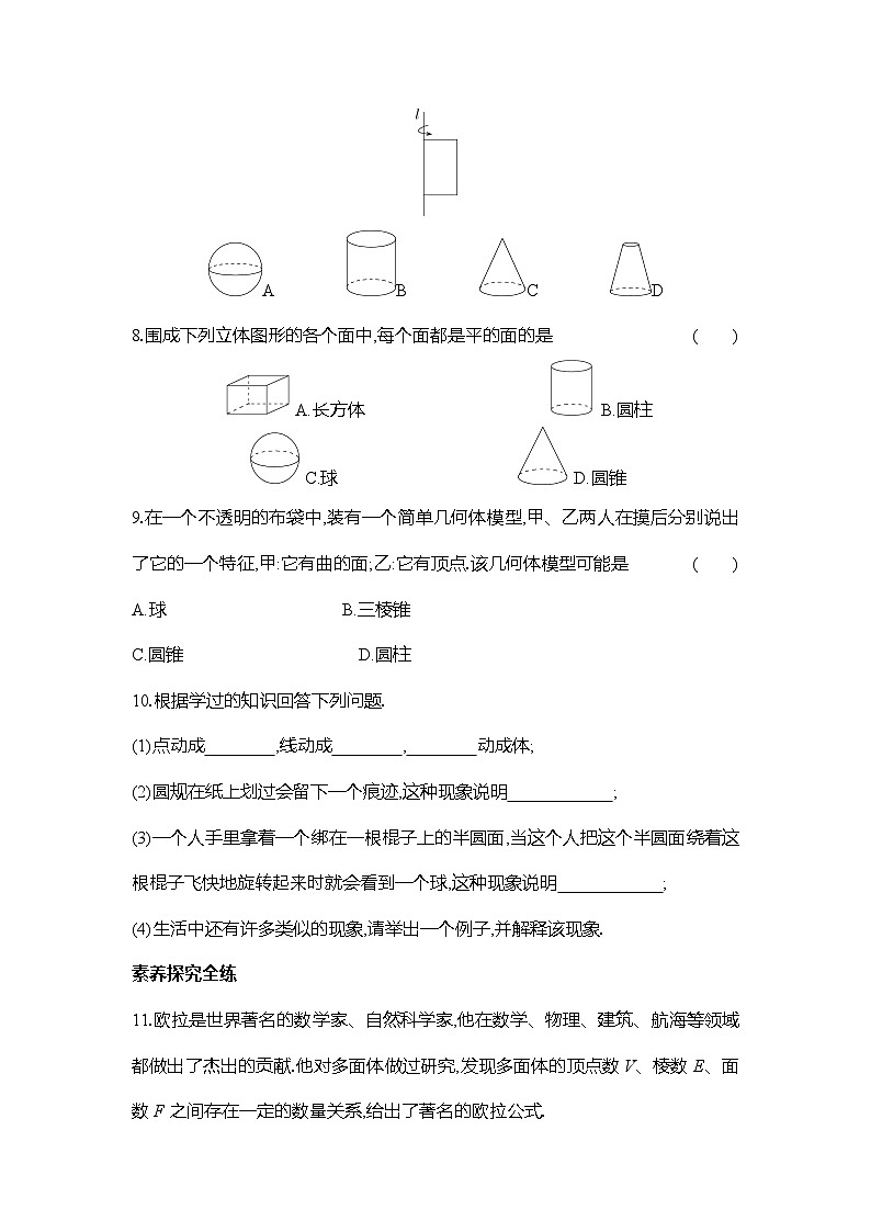 人教版（2024）数学7年级上册 6.1.2 点、线、面、体 课时练（含答案）第3页