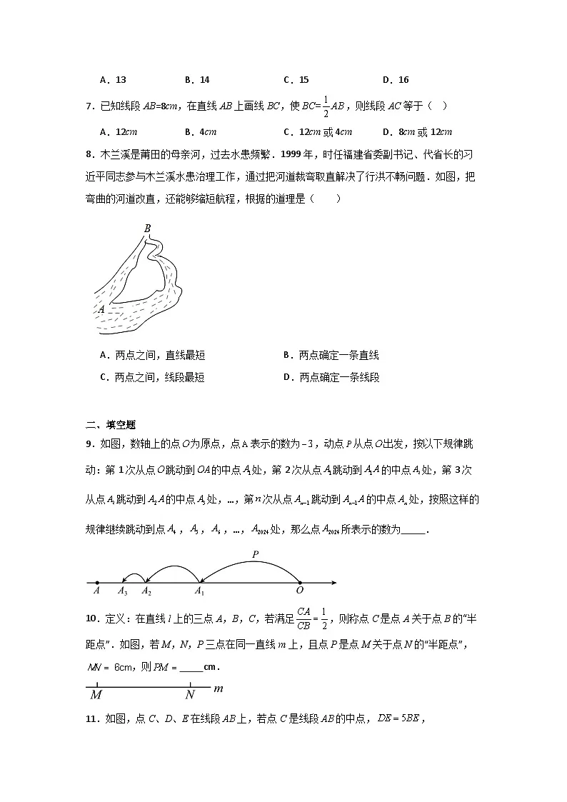 人教版（2024）数学7年级上册 6.2.2 线段的比较与运算 课时练（含答案）第2页