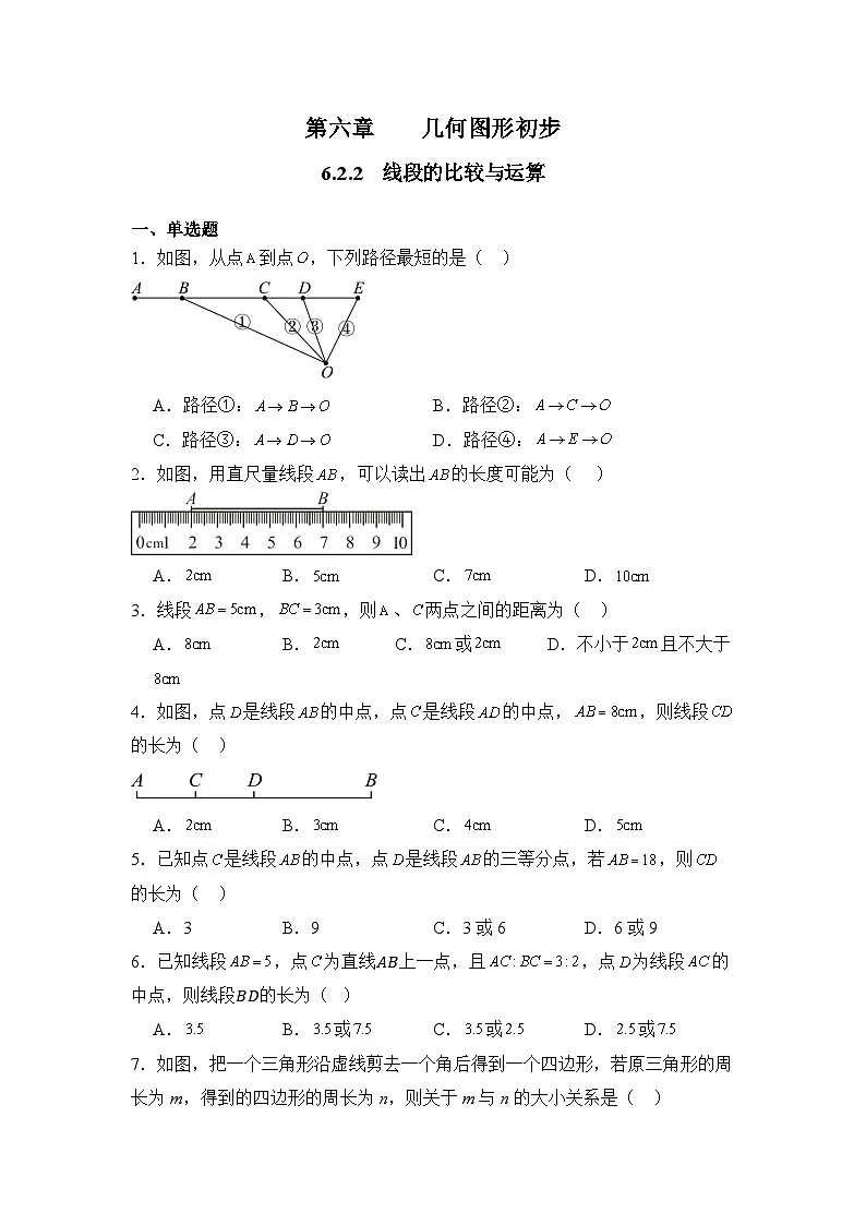 人教版（2024）数学7年级上册 6.2.2 线段的比较与运算 课时练（含答案）第1页