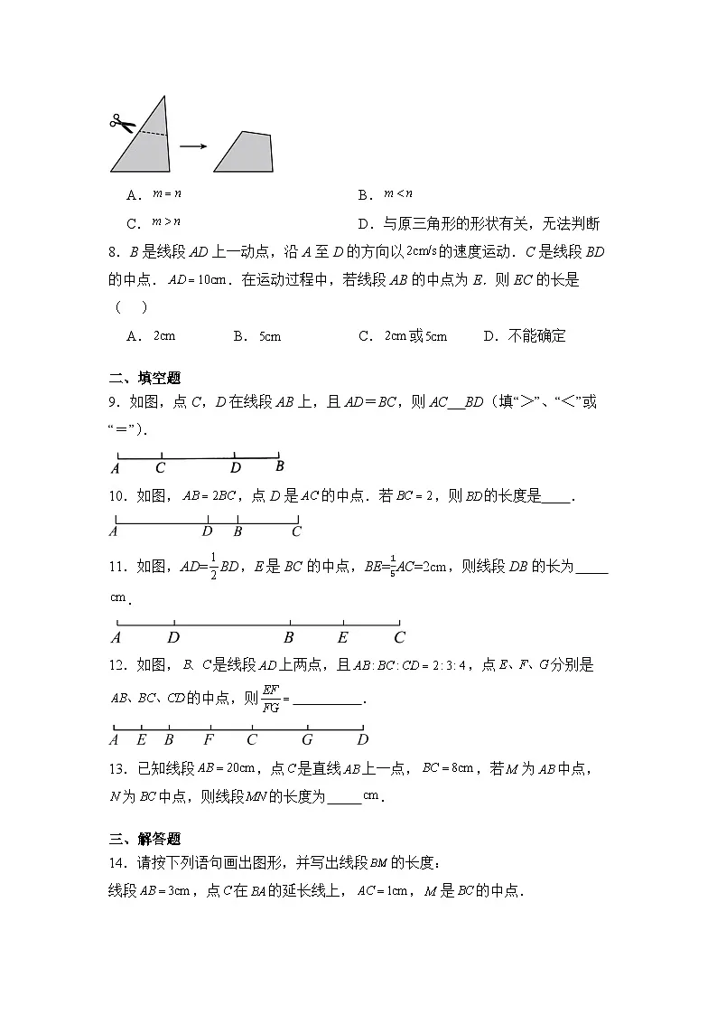 人教版（2024）数学7年级上册 6.2.2 线段的比较与运算 课时练（含答案）第2页