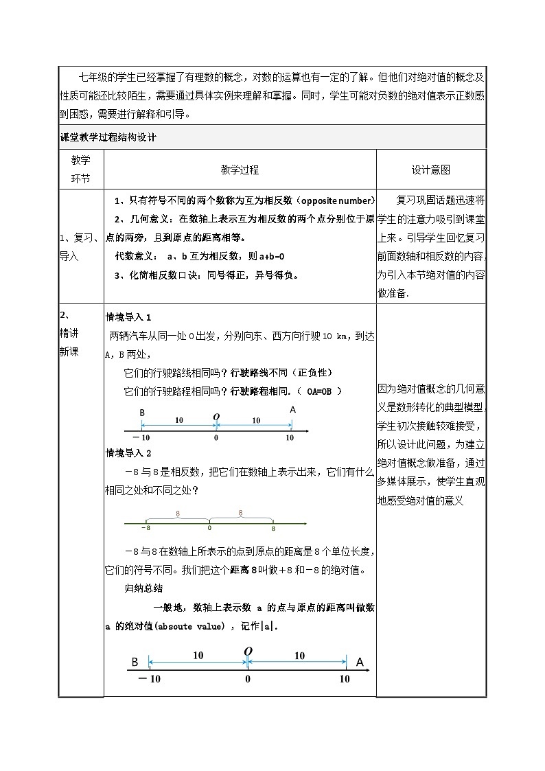 人教版（2024）数学7年级上册 1.2.4 绝对值 教案01第2页