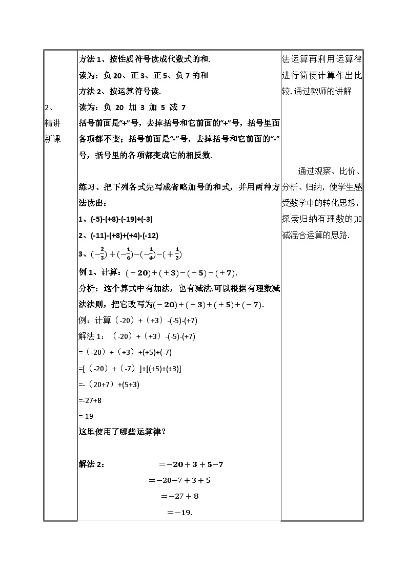 人教版（2024）数学7年级上册 2.1.2 有理数的减法 教案01第3页