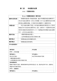 人教版（2024）七年级上册有理数的减法教案设计