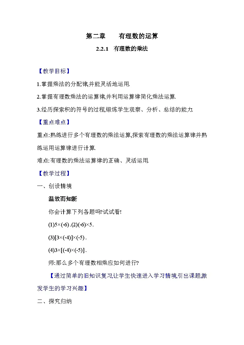 人教版（2024）数学7年级上册 2.2.1 有理数的乘法 教案02第1页