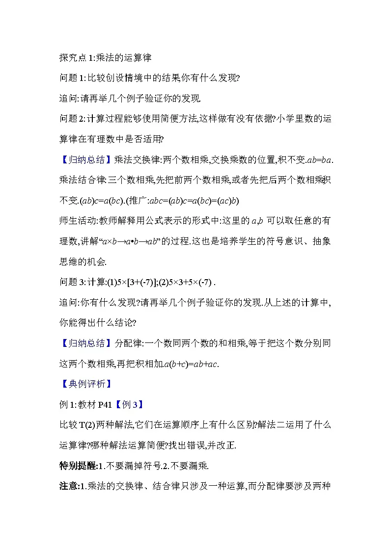 人教版（2024）数学7年级上册 2.2.1 有理数的乘法 教案02第2页